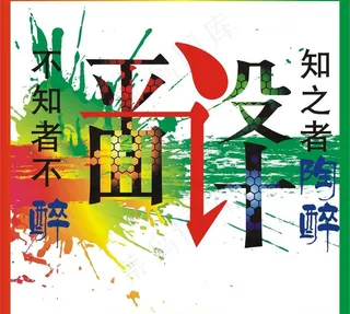 平面设计 艺术字设计图片