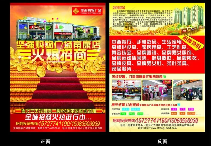 商场招商dm单图片(483X330)cdr矢量模版下载