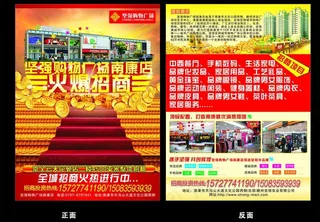 商场招商dm单图片