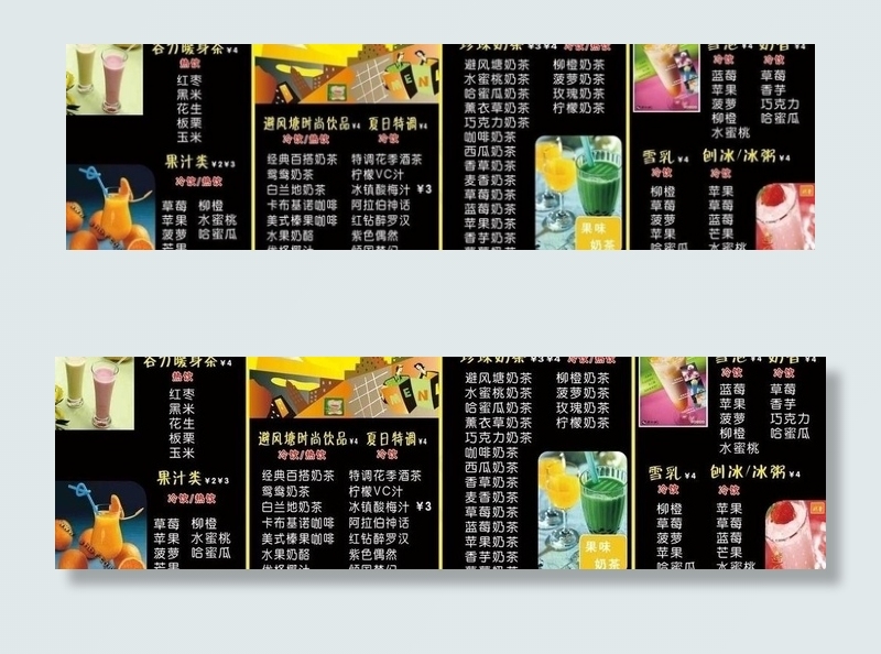 时尚冷饮价格表图片psd模版下载