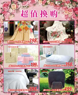 罗莱家纺背景素材 罗莱家纺背景素材