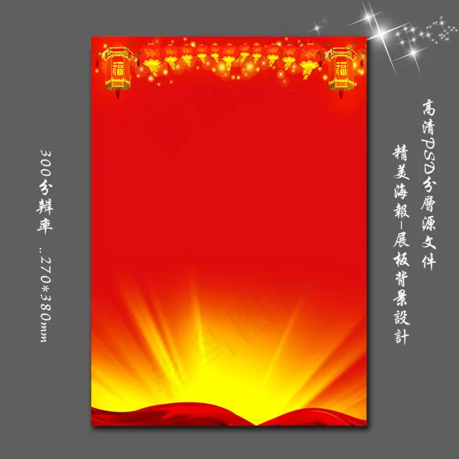 喜庆DM宣传单彩页折页psd背景图...psd模版下载