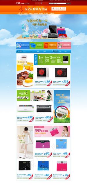 淘宝电器类网店装修