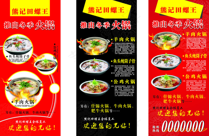 熊记田螺王饭店展架易拉宝火锅展架易...(800X1800)cdr矢量模版下载