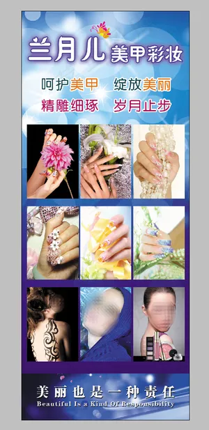 美甲彩妆海报