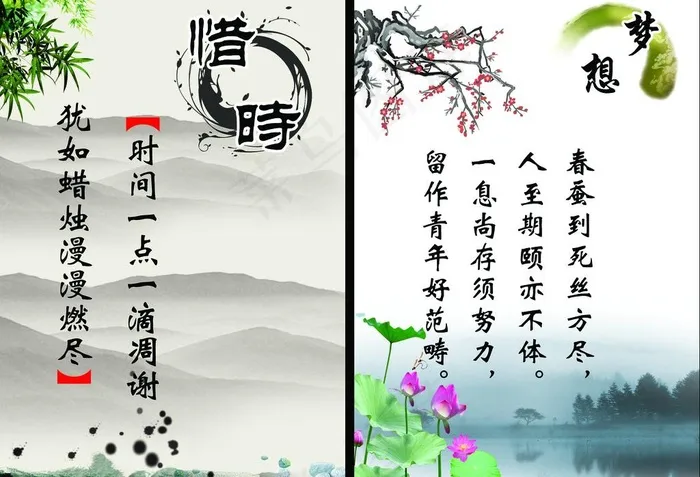 诗意励志格言图片psd模版下载