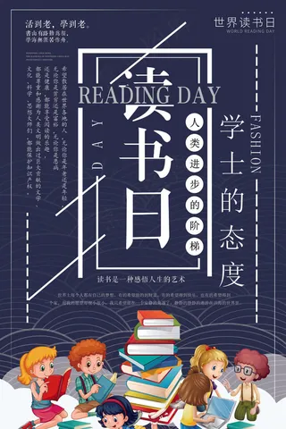 2018年蓝色卡通世界读书日海报