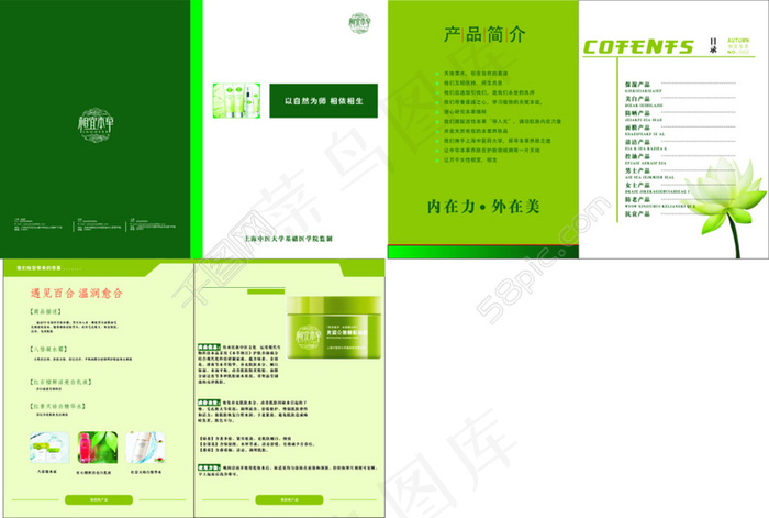 相宜本草画册cdr矢量模版下载