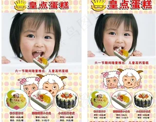 六一蛋糕宣传单图片