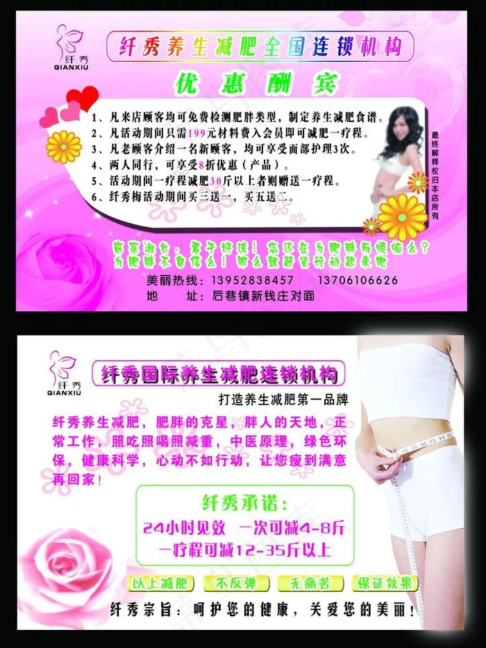 纤秀图片psd模版下载