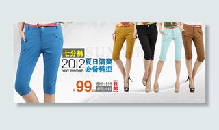 夏季七分女裤促销素材