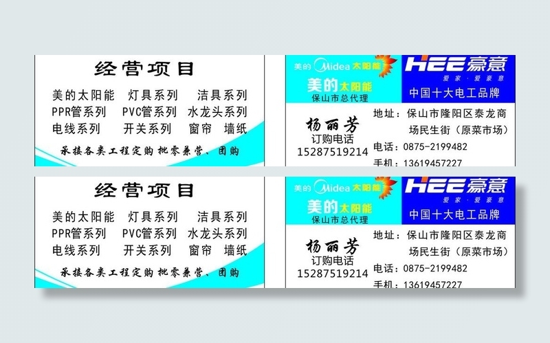 美的太阳能名片图片