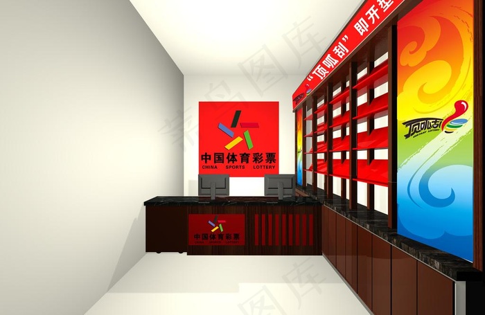 体育彩票售票厅效果图图片psd模版下载