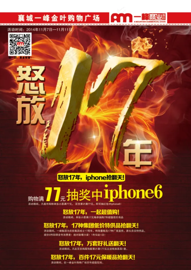 17周年庆图片(3142X4441(DPI:300))psd模版下载