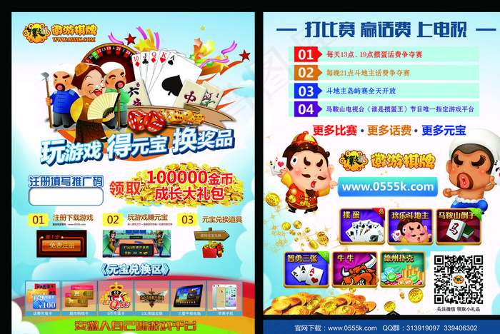 斗地主DM单页图片