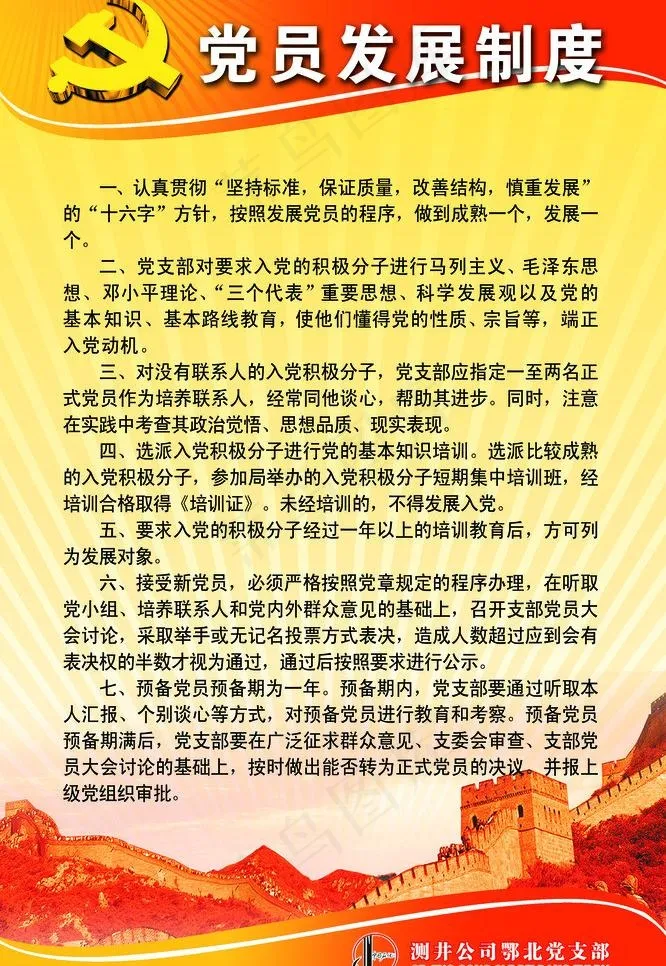 党员发展制度图片psd模版下载