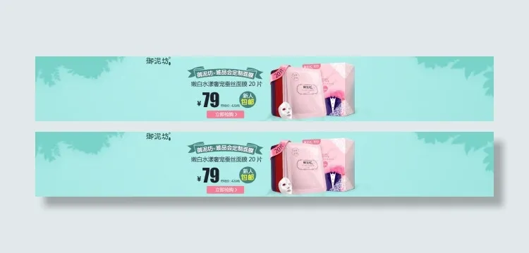 美清新面膜PSDpsd模版下载