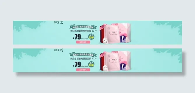 美清新面膜PSD