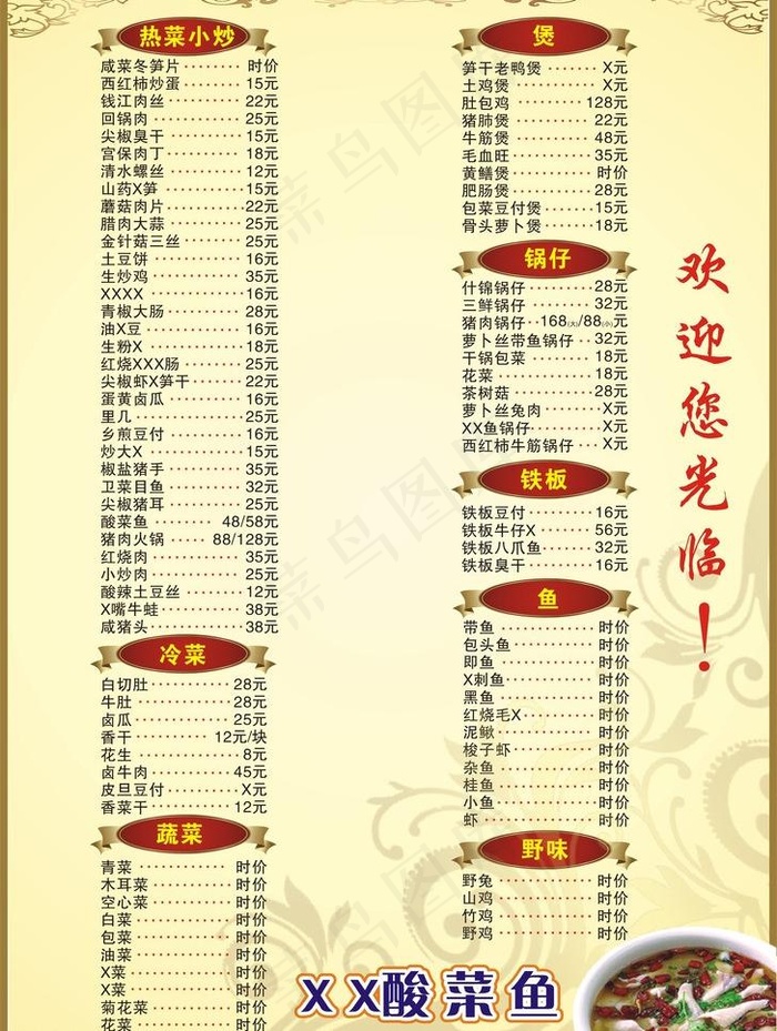 酒店菜单图片cdr矢量模版下载