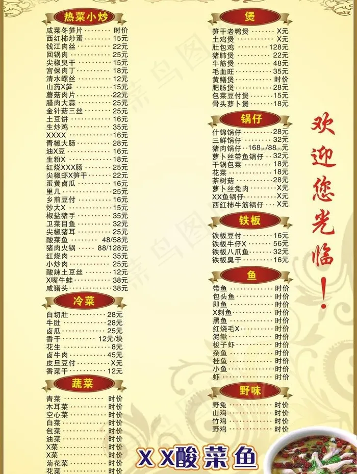 酒店菜单图片cdr矢量模版下载