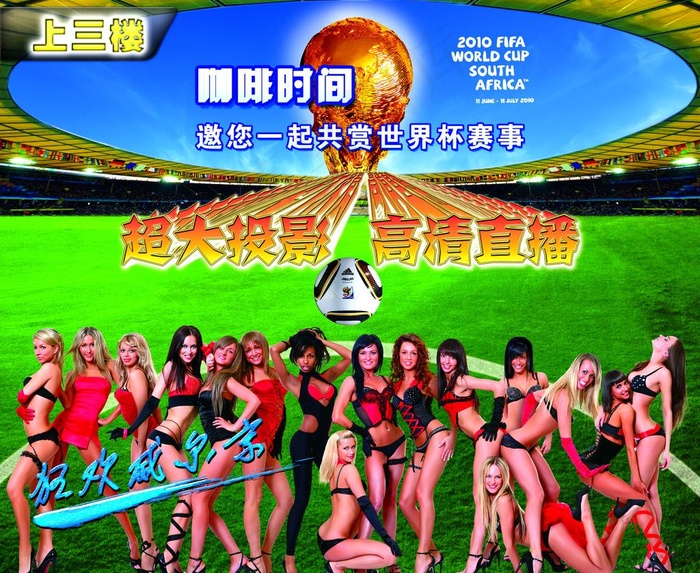 世界杯宣传画图片(2835X2481(DPI:72))psd模版下载