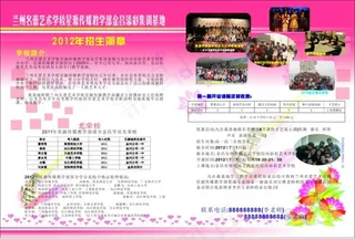 学校招生宣传单