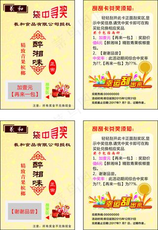 刮刮卡再来一包