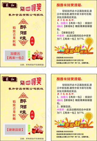 刮刮卡再来一包