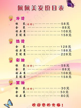 佩佩美发价目表图片