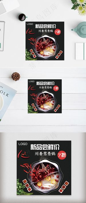 火锅新品尝鲜促销桌贴模板