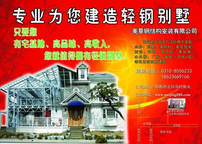 轻钢别墅A4彩页宣传单(3508X2480(DPI:300))psd模版下载