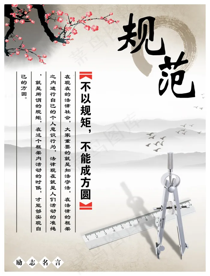 规范中国风励志名言梅花水墨