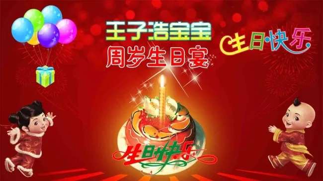 LED电子屏生日宴psd模版下载