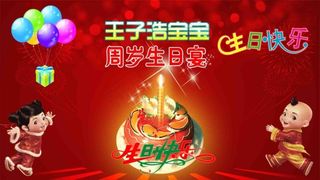 LED电子屏生日宴