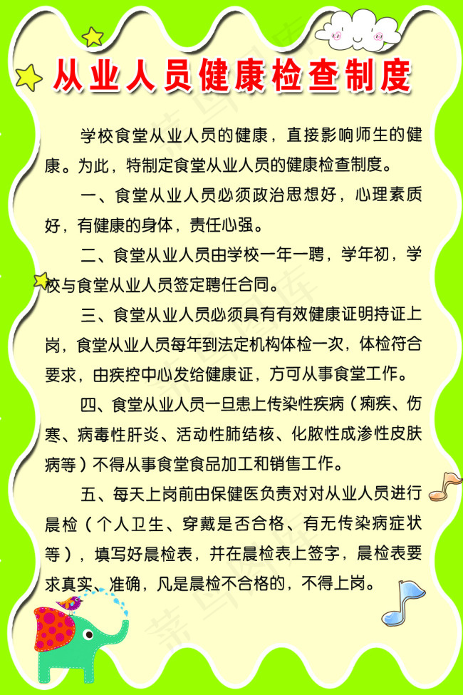 从业人员健康检查制度psd模版下载