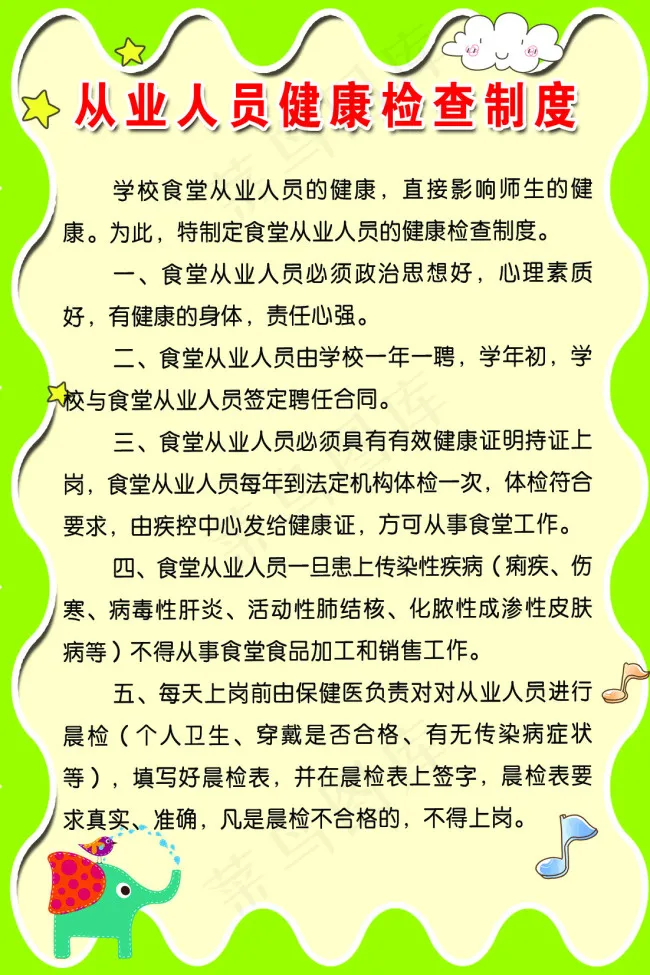 从业人员健康检查制度psd模版下载
