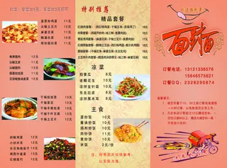 菜单三折页