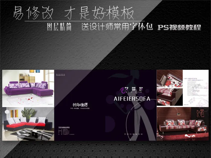 沙发折页设计psd模版下载