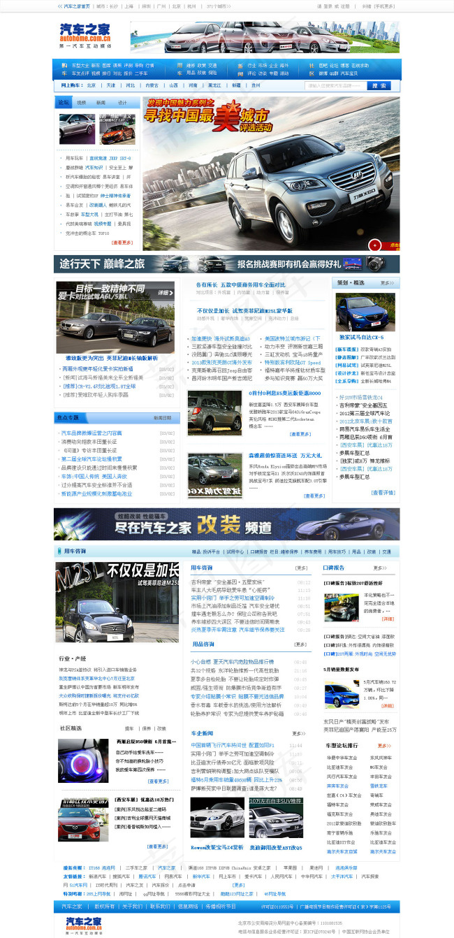 汽车之家psd模版下载