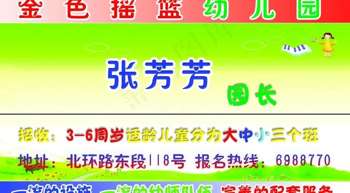 幼儿园名片图片psd模版下载