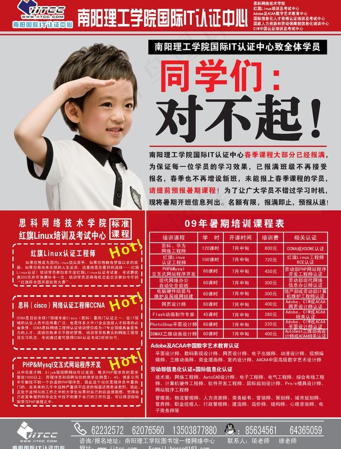 培训宣传海报图片psd模版下载