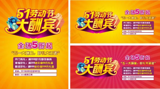 五一劳动节免费下载,五一,劳动psd模版下载