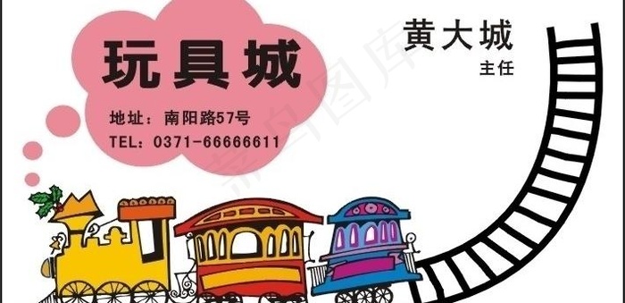 玩具店名片图片