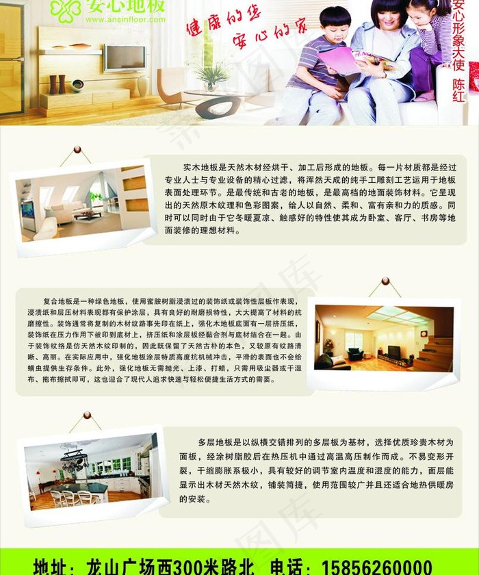 安心地板图片cdr矢量模版下载