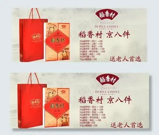 稻香村京八件图片