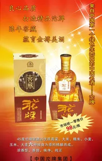 沱牌集团酒业宣传广告PSD素材