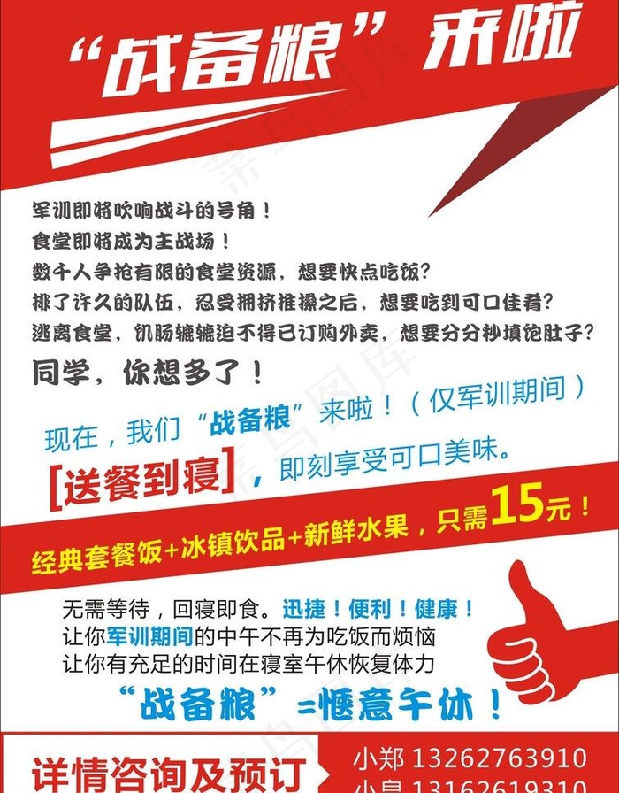 快餐宣传海报图片cdr矢量模版下载