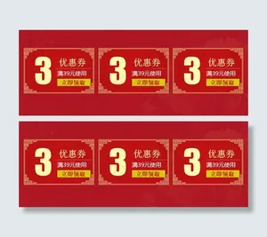 无线端优惠券
