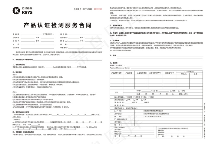 联单cdr矢量模版下载