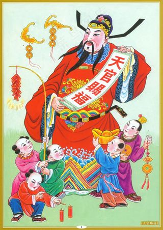 天官赐福